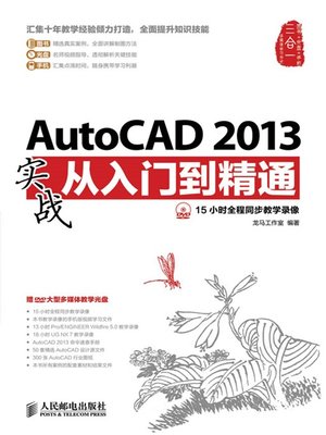 cover image of AutoCAD 2013实战从入门到精通 (实战从入门到精通系列)